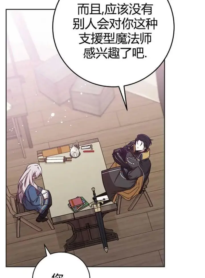 漫画《我被误会成了最终大boss的恋人》第02话第51张图