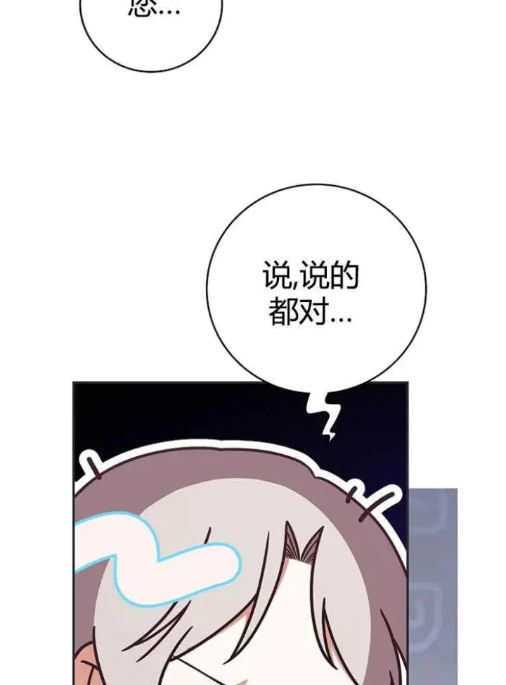 漫画《我被误会成了最终大boss的恋人》第02话第52张图