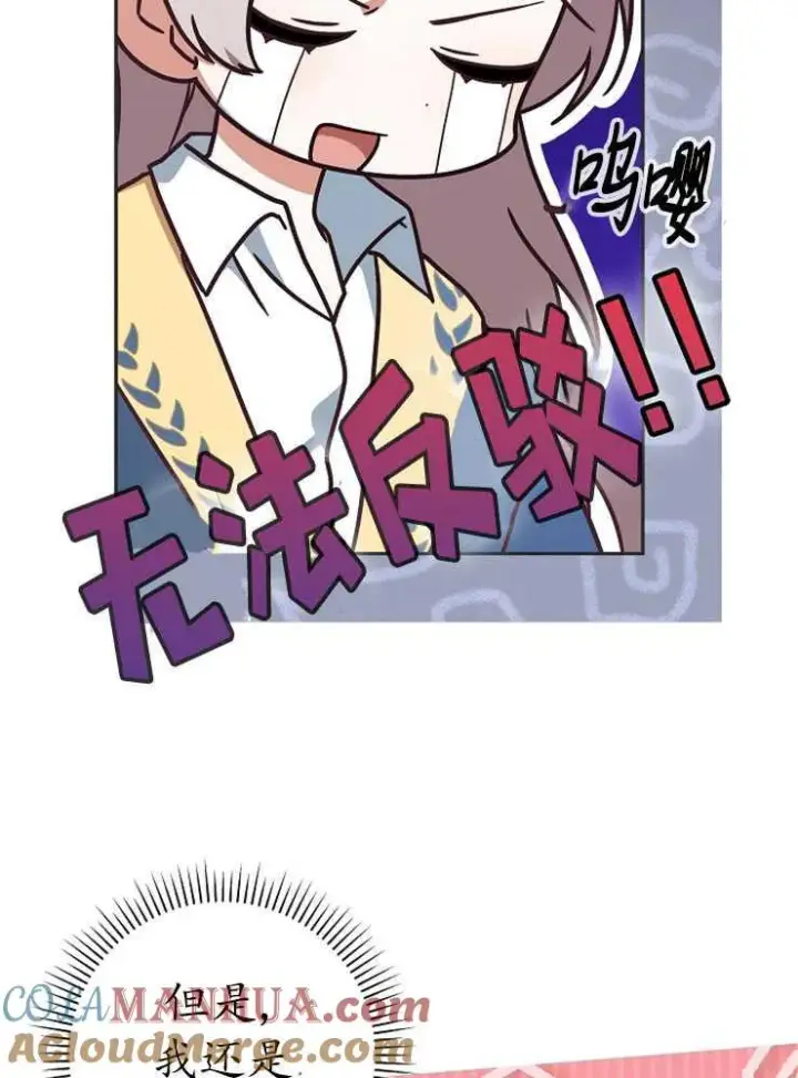 漫画《我被误会成了最终大boss的恋人》第02话第53张图