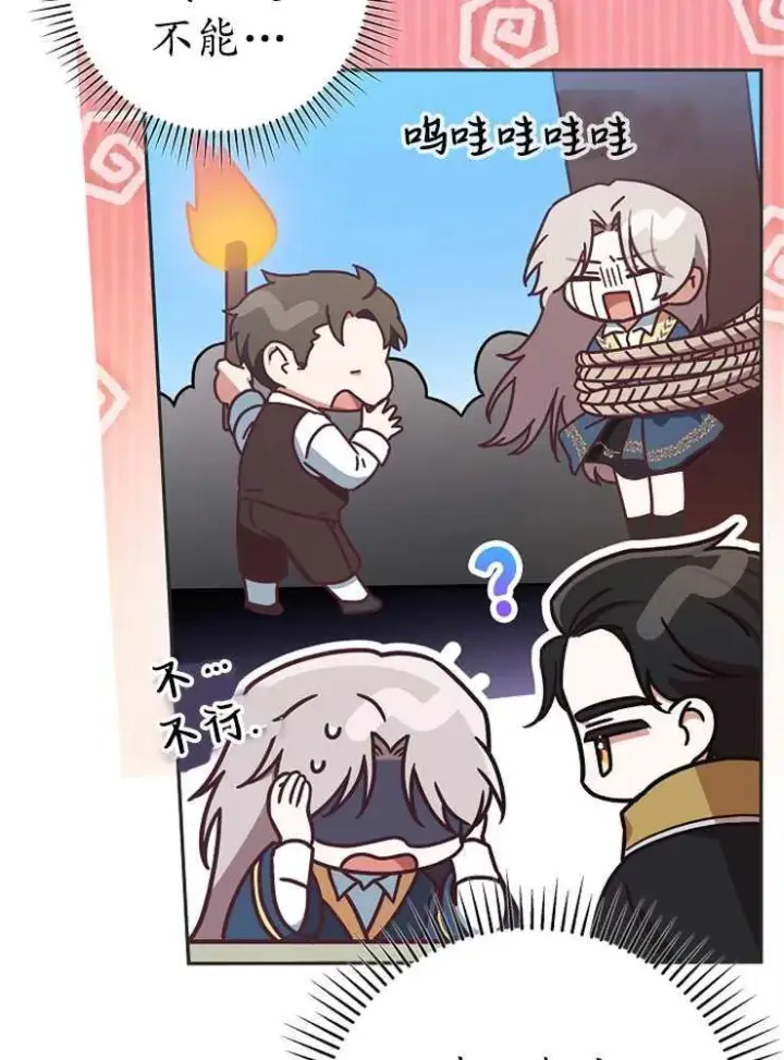 漫画《我被误会成了最终大boss的恋人》第02话第54张图