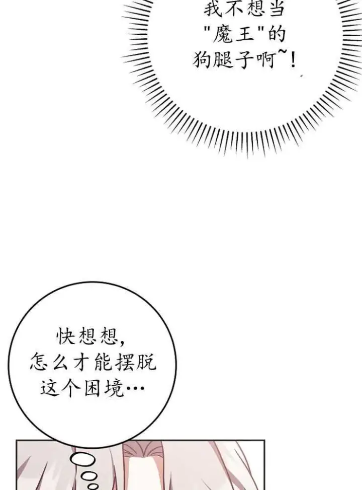 漫画《我被误会成了最终大boss的恋人》第02话第55张图