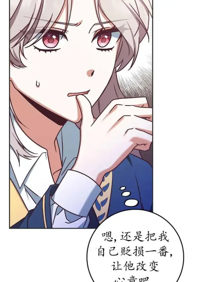 漫画《我被误会成了最终大boss的恋人》第02话第56张图