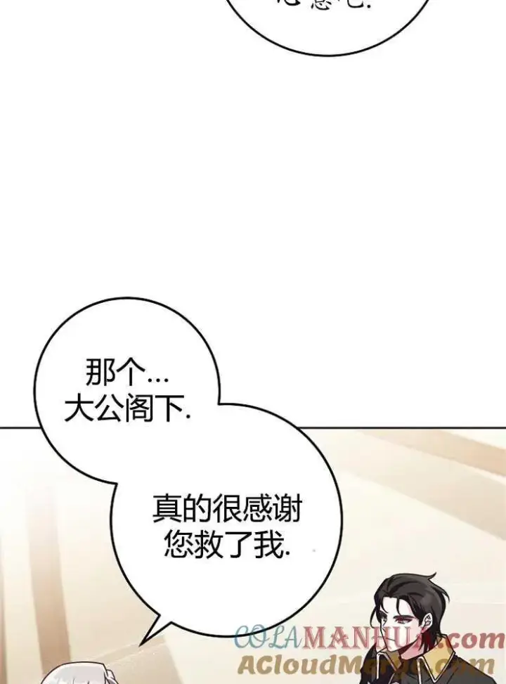 漫画《我被误会成了最终大boss的恋人》第02话第57张图