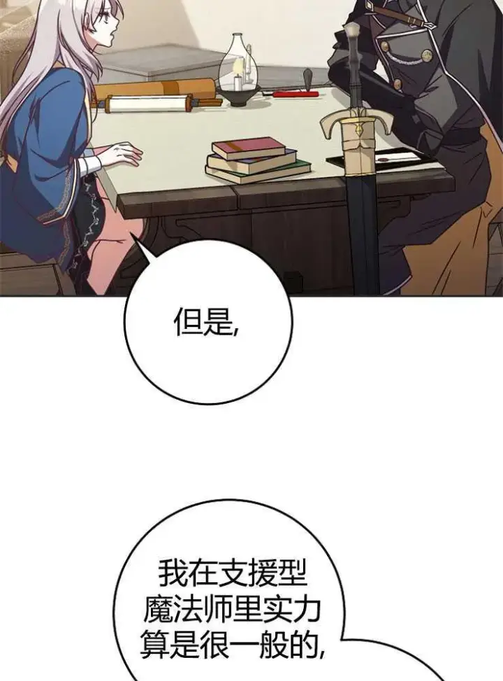 漫画《我被误会成了最终大boss的恋人》第02话第58张图