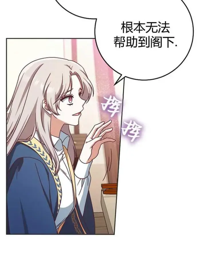 漫画《我被误会成了最终大boss的恋人》第02话第59张图