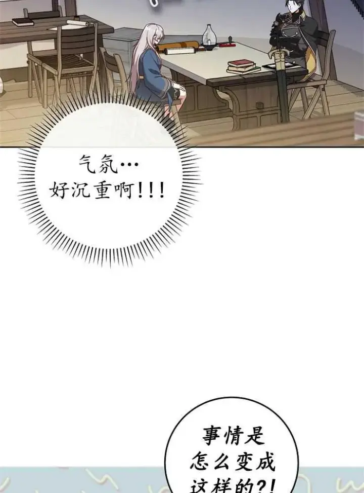 漫画《我被误会成了最终大boss的恋人》第02话第6张图