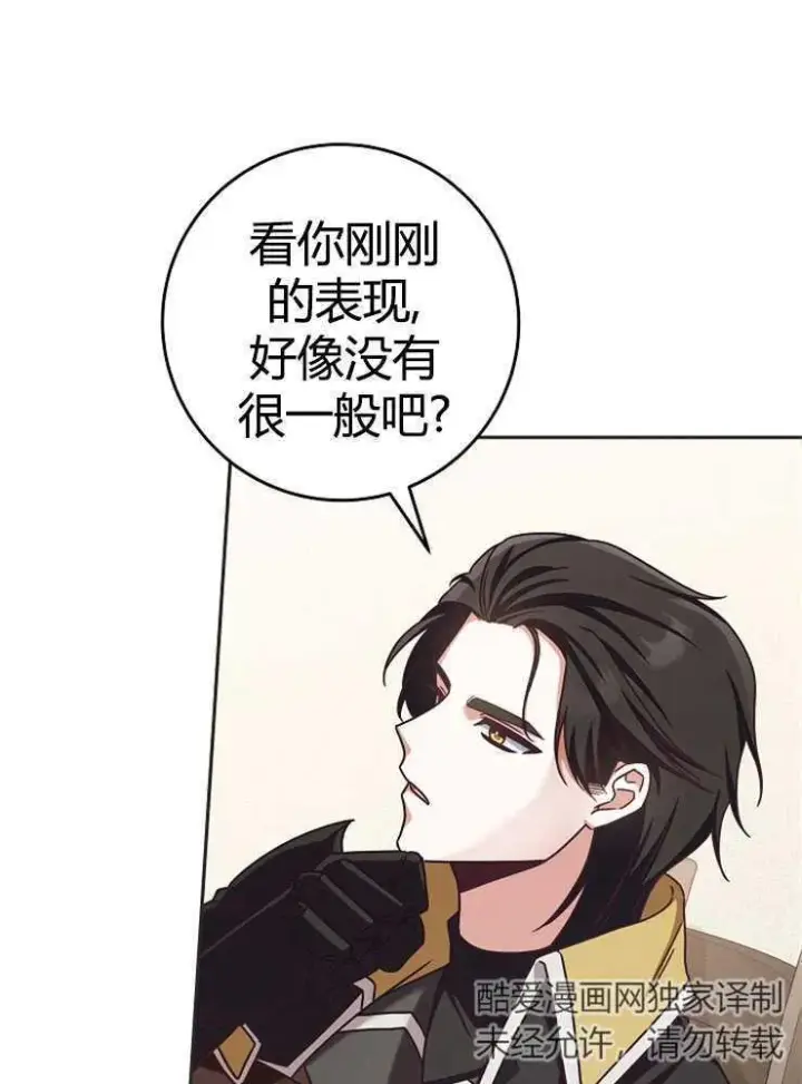 漫画《我被误会成了最终大boss的恋人》第02话第60张图