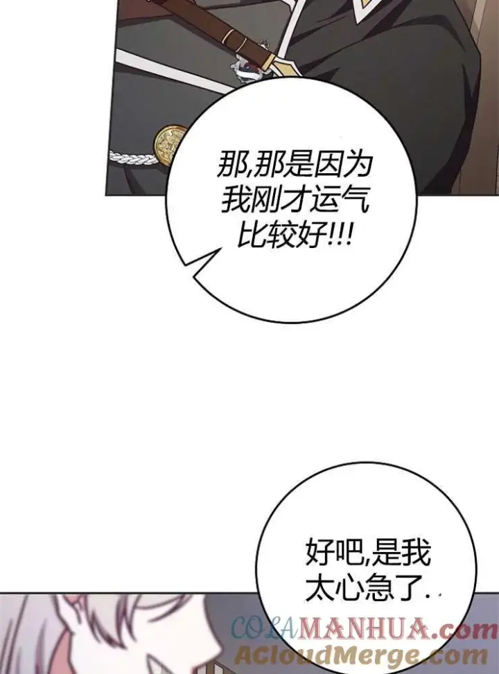 漫画《我被误会成了最终大boss的恋人》第02话第61张图