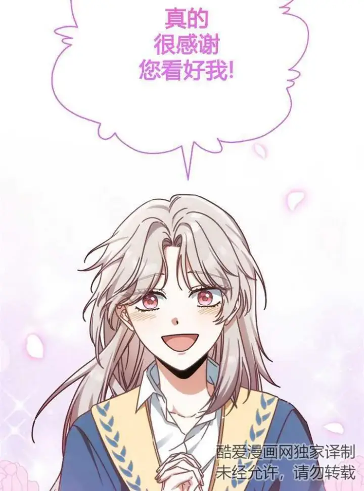 漫画《我被误会成了最终大boss的恋人》第02话第63张图