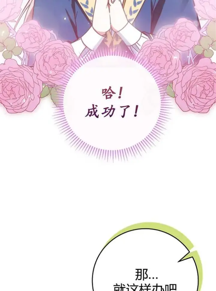 漫画《我被误会成了最终大boss的恋人》第02话第64张图