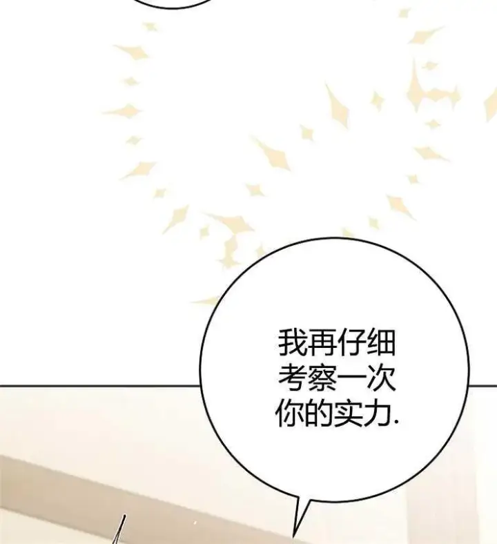 漫画《我被误会成了最终大boss的恋人》第02话第66张图