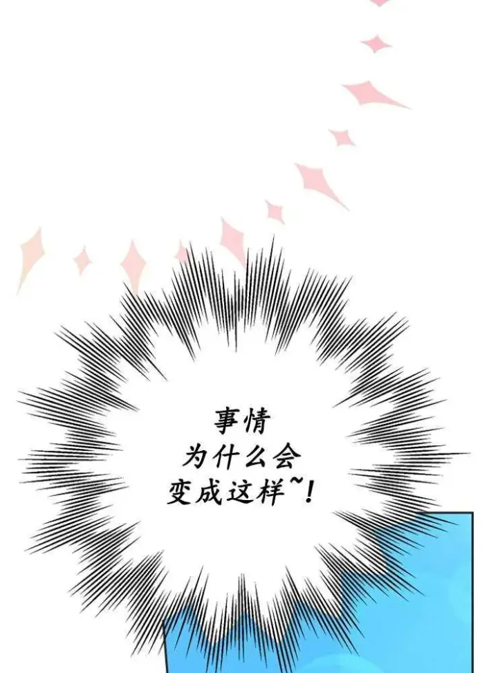 漫画《我被误会成了最终大boss的恋人》第02话第68张图