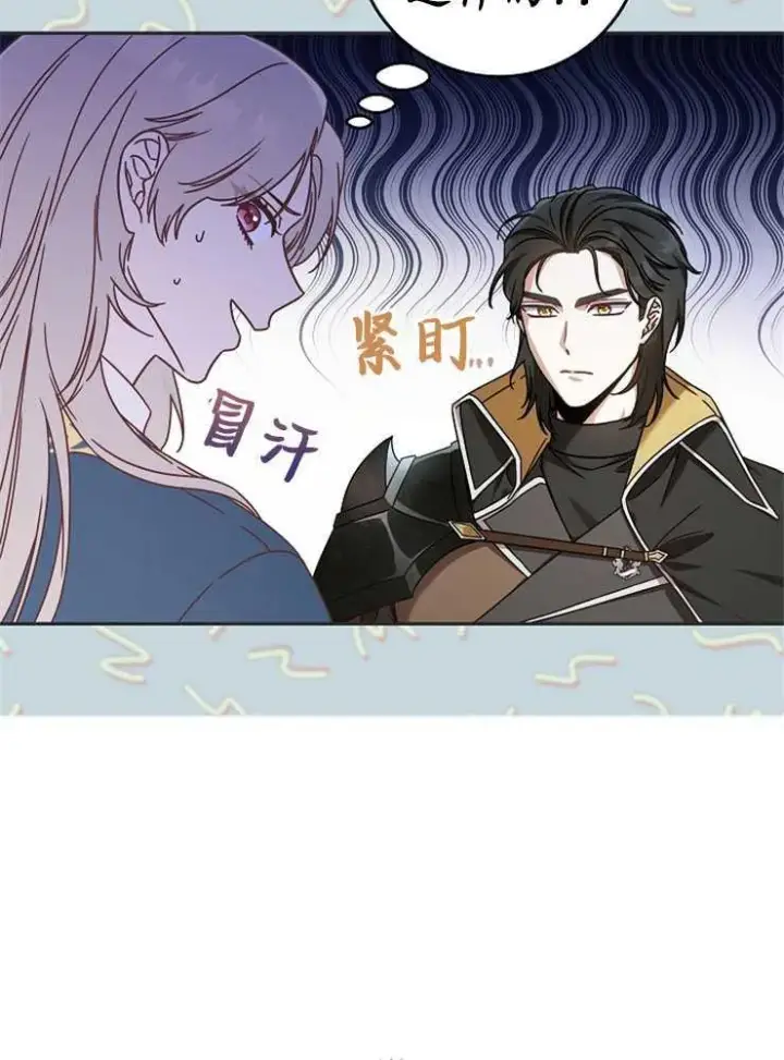 漫画《我被误会成了最终大boss的恋人》第02话第7张图