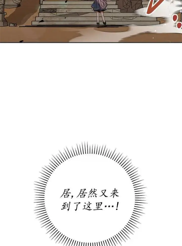 漫画《我被误会成了最终大boss的恋人》第02话第72张图