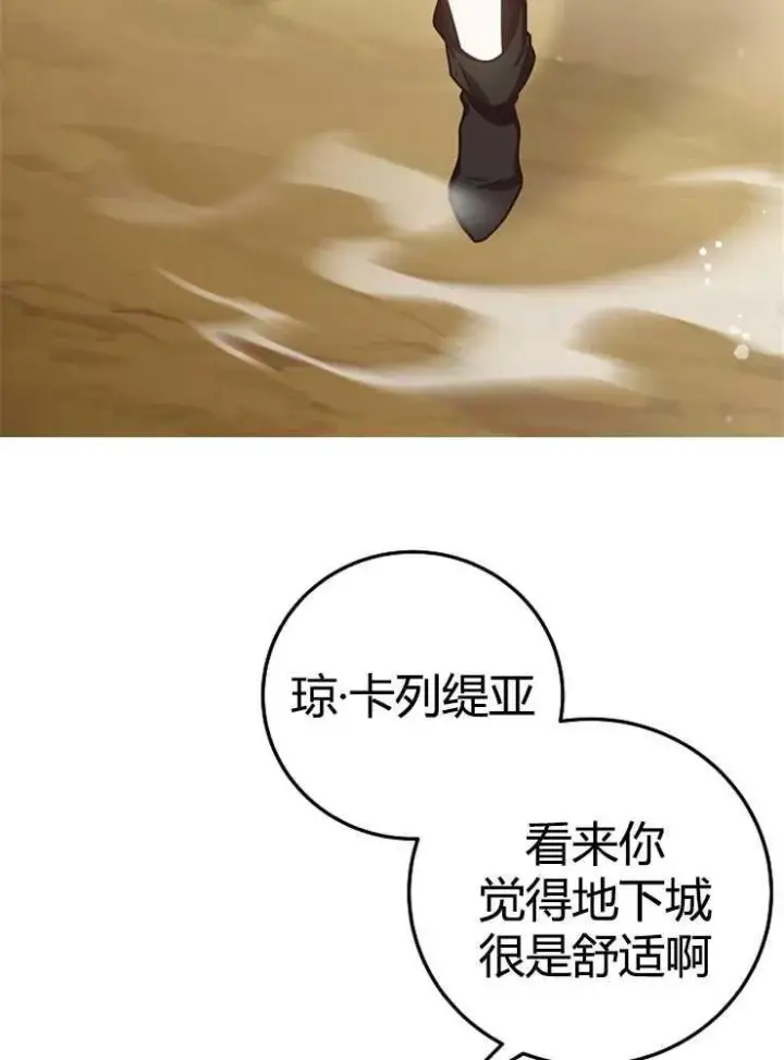 漫画《我被误会成了最终大boss的恋人》第02话第74张图