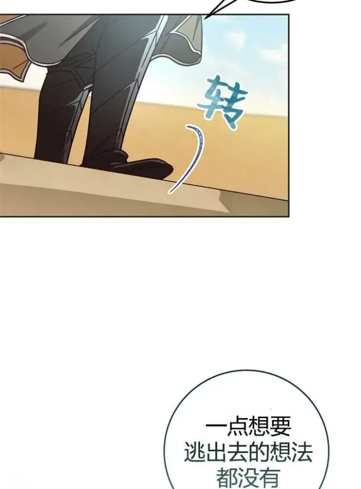 漫画《我被误会成了最终大boss的恋人》第02话第75张图