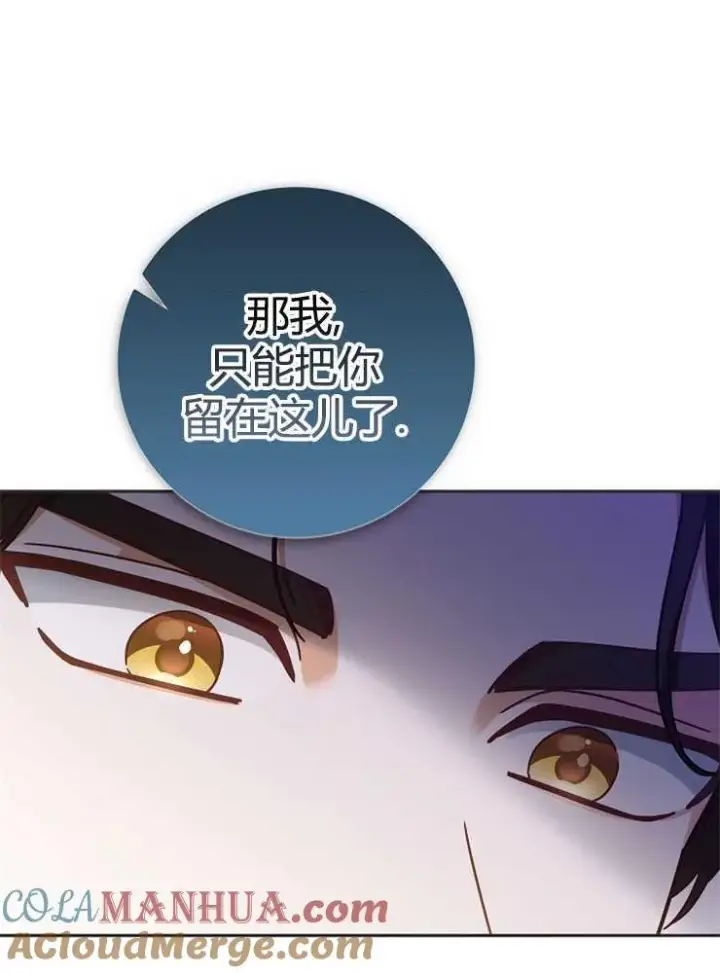 漫画《我被误会成了最终大boss的恋人》第02话第77张图