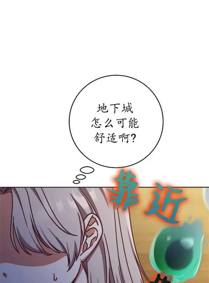 漫画《我被误会成了最终大boss的恋人》第02话第78张图