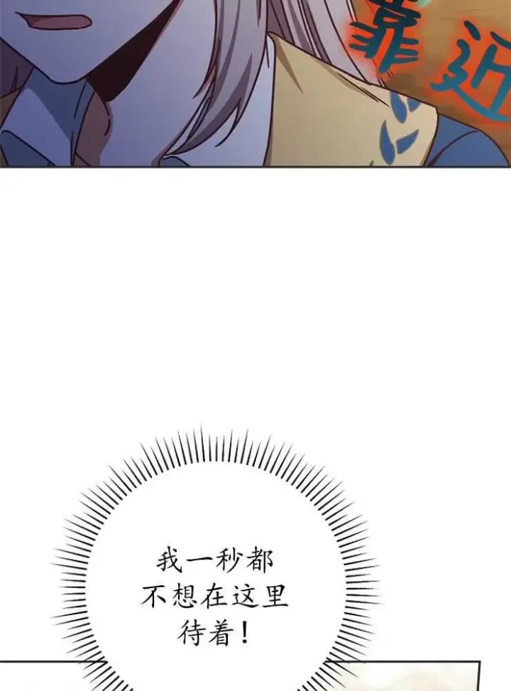 漫画《我被误会成了最终大boss的恋人》第02话第79张图