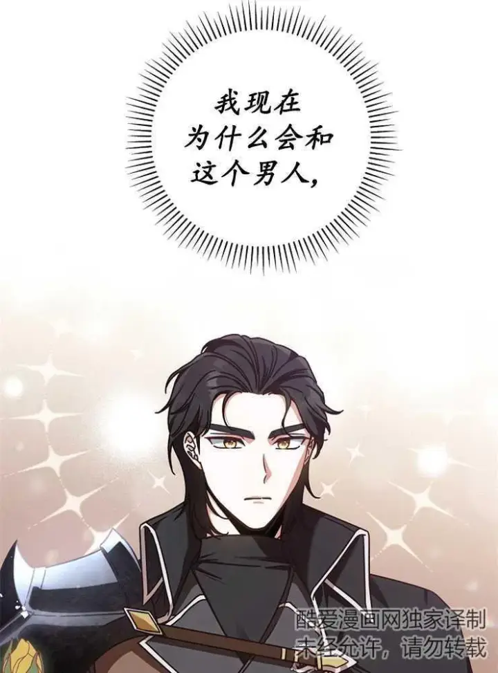 漫画《我被误会成了最终大boss的恋人》第02话第8张图