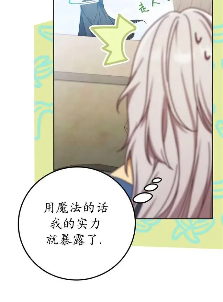 漫画《我被误会成了最终大boss的恋人》第02话第82张图
