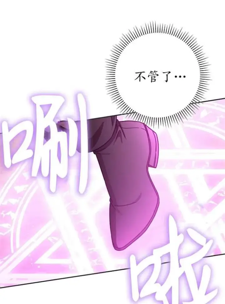 漫画《我被误会成了最终大boss的恋人》第02话第83张图