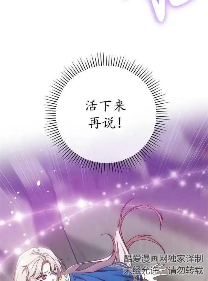 漫画《我被误会成了最终大boss的恋人》第02话第84张图