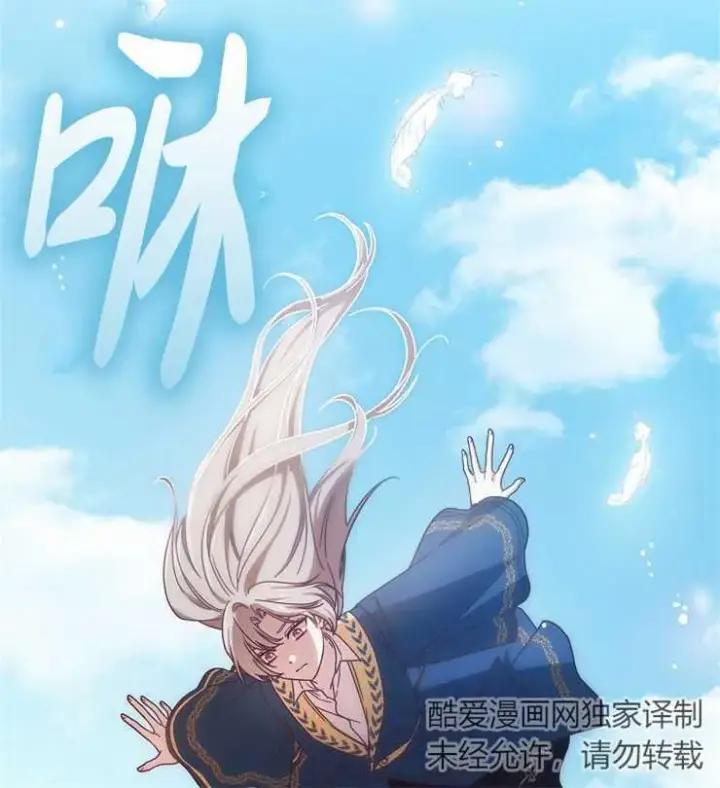 漫画《我被误会成了最终大boss的恋人》第02话第88张图