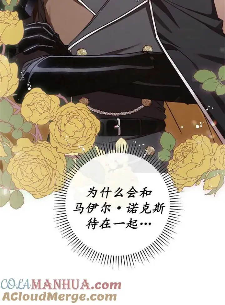 漫画《我被误会成了最终大boss的恋人》第02话第9张图