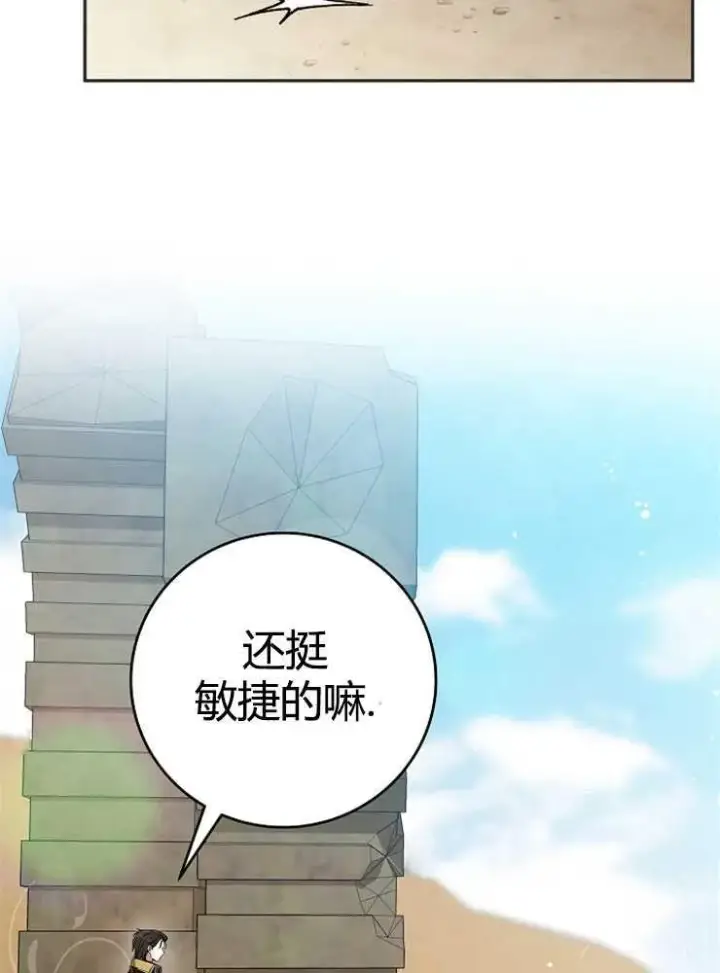 漫画《我被误会成了最终大boss的恋人》第02话第91张图