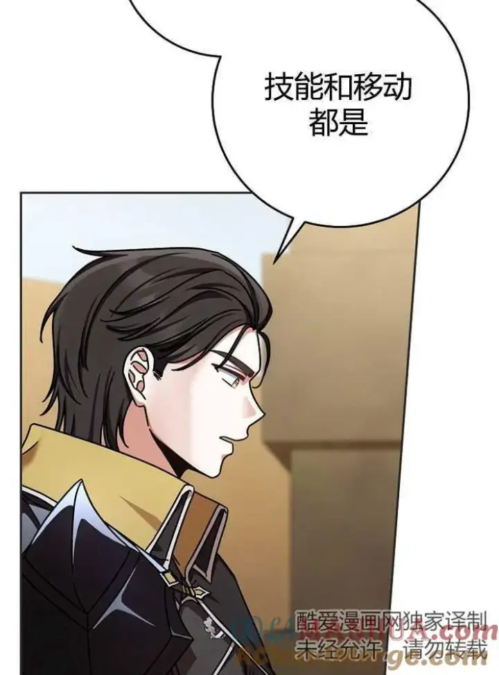 漫画《我被误会成了最终大boss的恋人》第02话第93张图