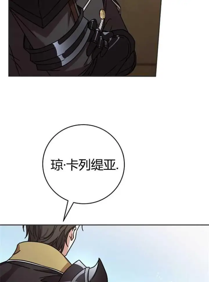 漫画《我被误会成了最终大boss的恋人》第02话第94张图