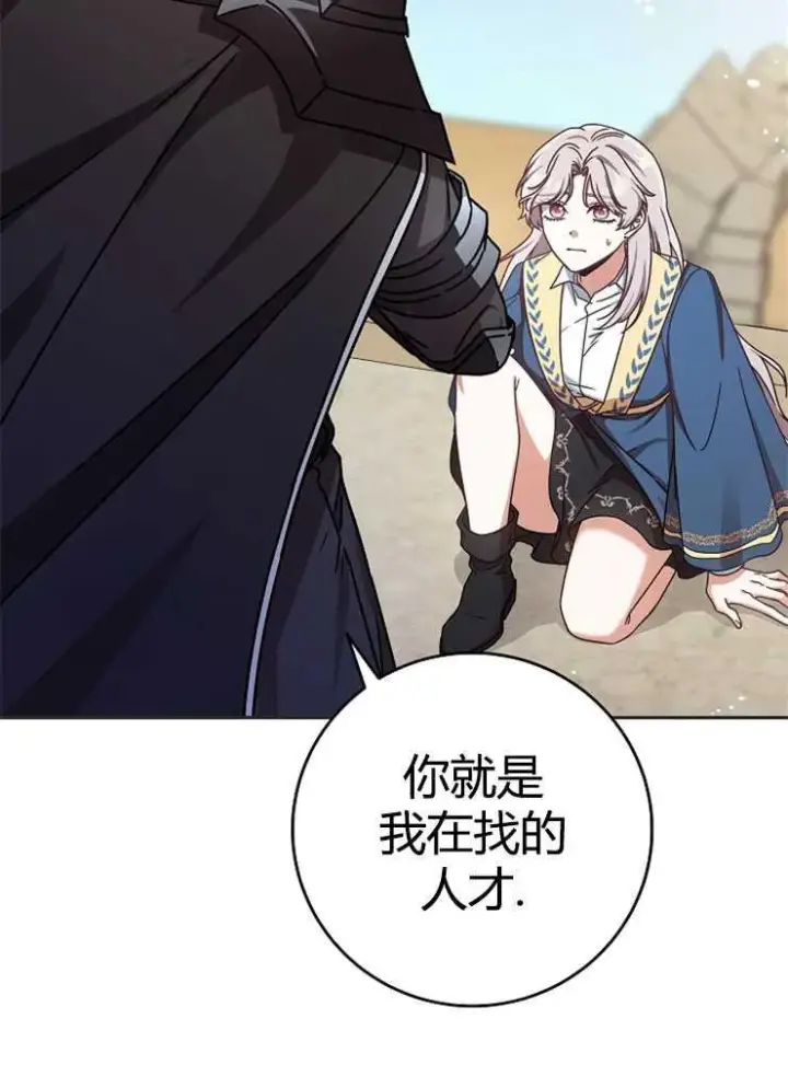漫画《我被误会成了最终大boss的恋人》第02话第95张图