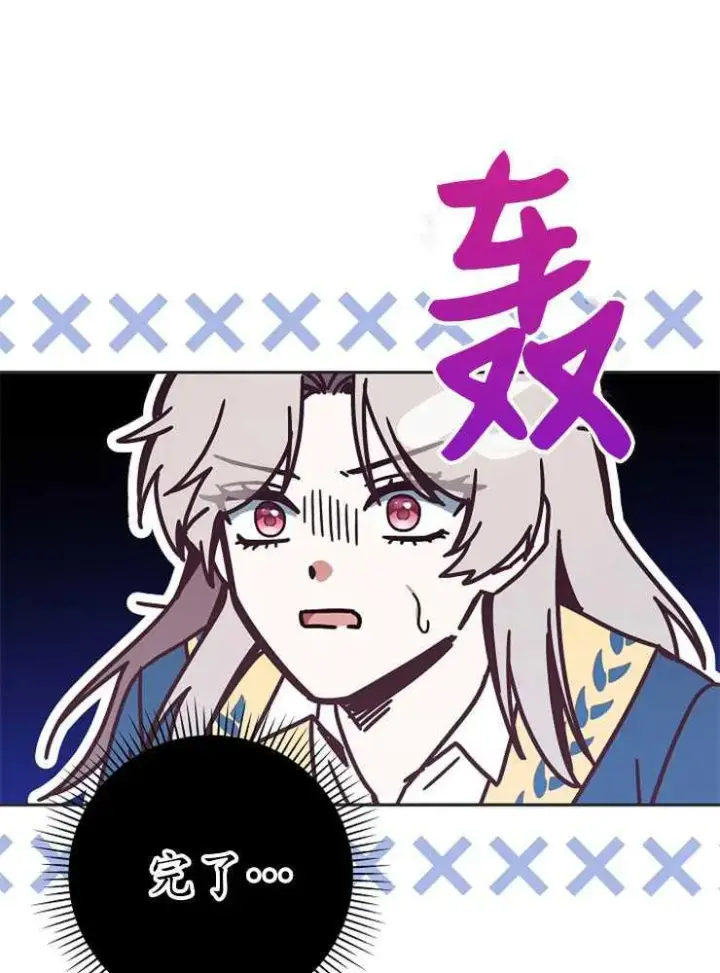 漫画《我被误会成了最终大boss的恋人》第02话第96张图