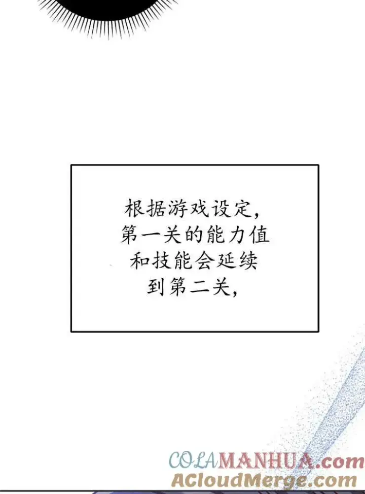 漫画《我被误会成了最终大boss的恋人》第02话第97张图