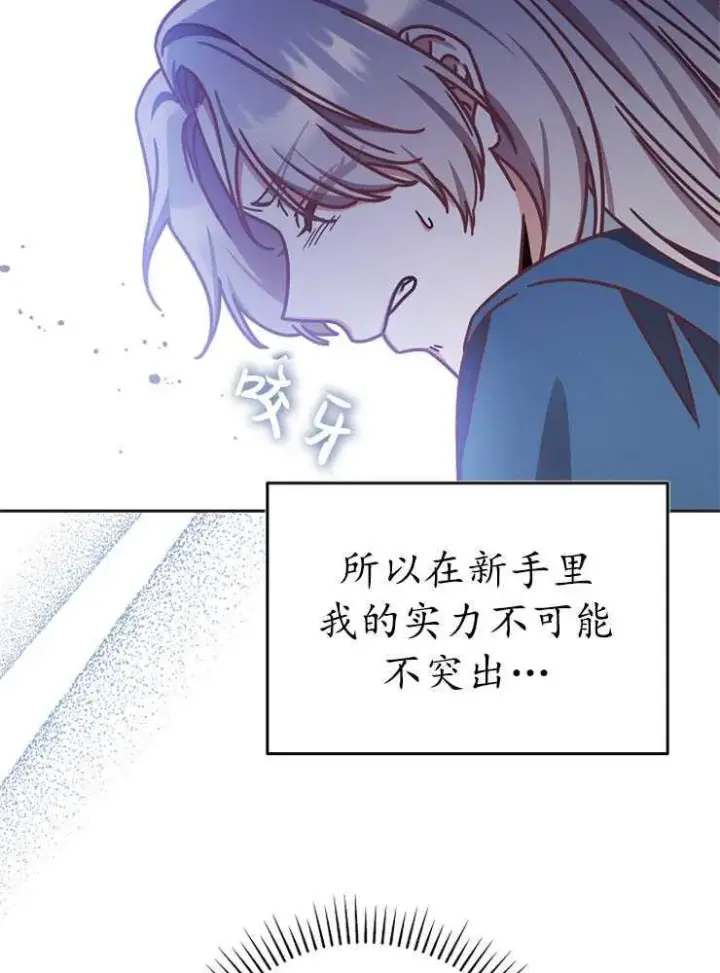 漫画《我被误会成了最终大boss的恋人》第02话第98张图
