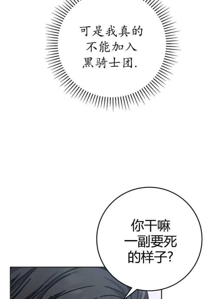 漫画《我被误会成了最终大boss的恋人》第02话第99张图
