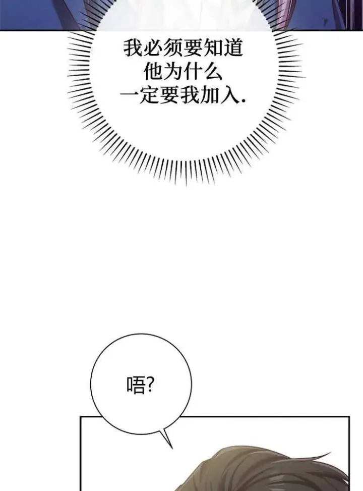 漫画《我被误会成了最终大boss的恋人》第03话第100张图