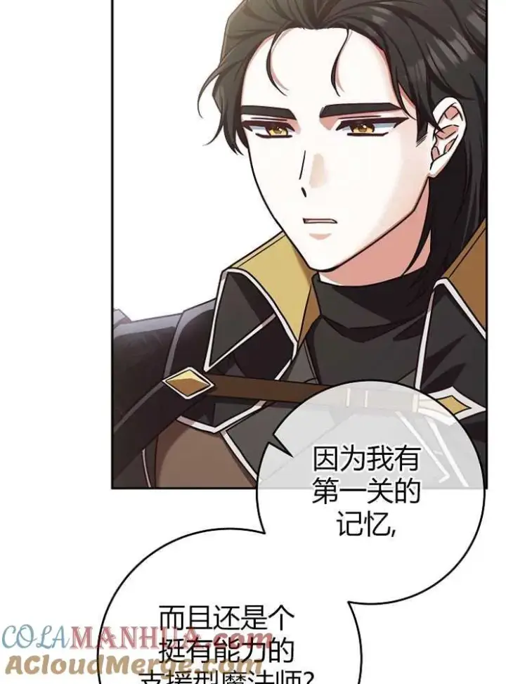 漫画《我被误会成了最终大boss的恋人》第03话第101张图