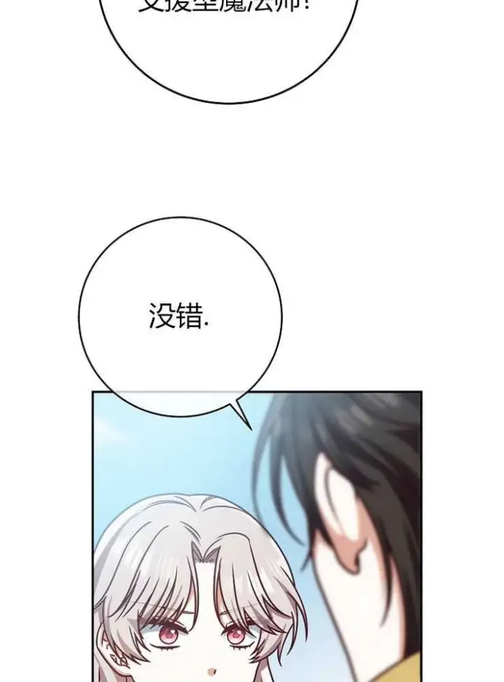 漫画《我被误会成了最终大boss的恋人》第03话第102张图