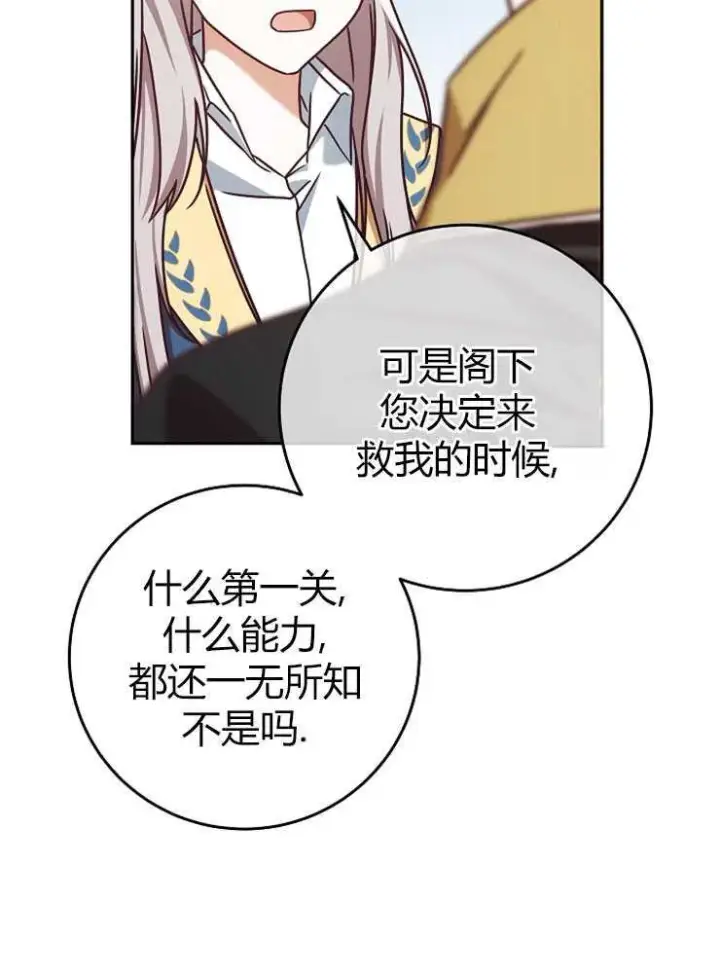 漫画《我被误会成了最终大boss的恋人》第03话第103张图