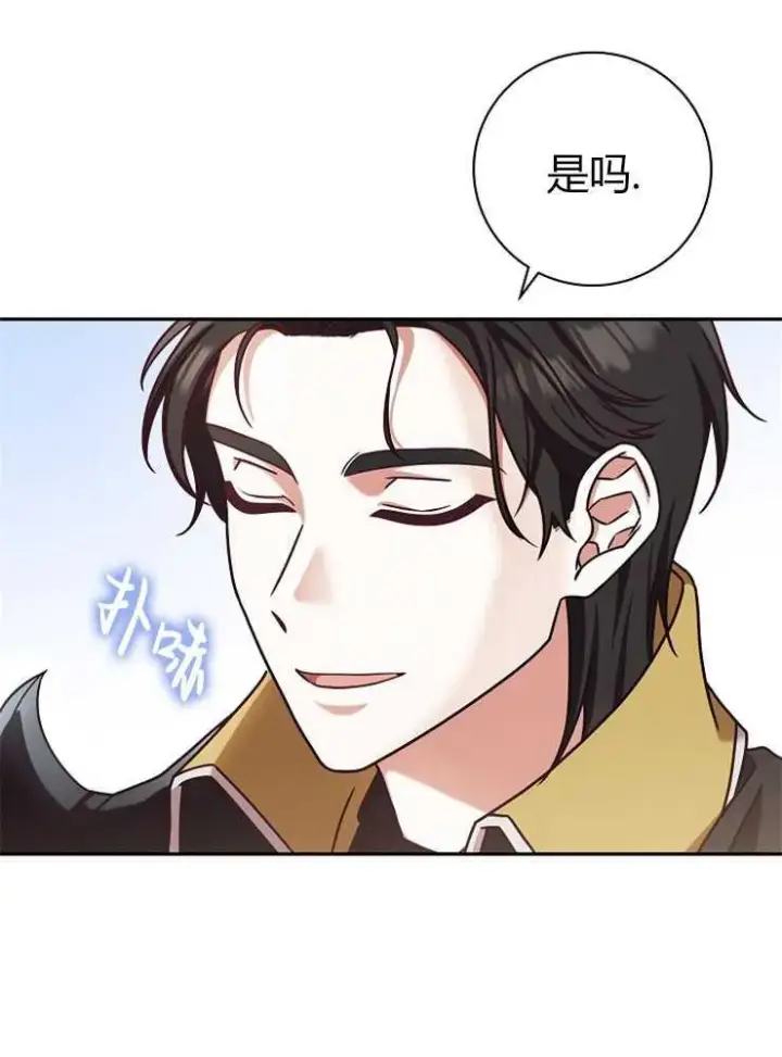 漫画《我被误会成了最终大boss的恋人》第03话第104张图