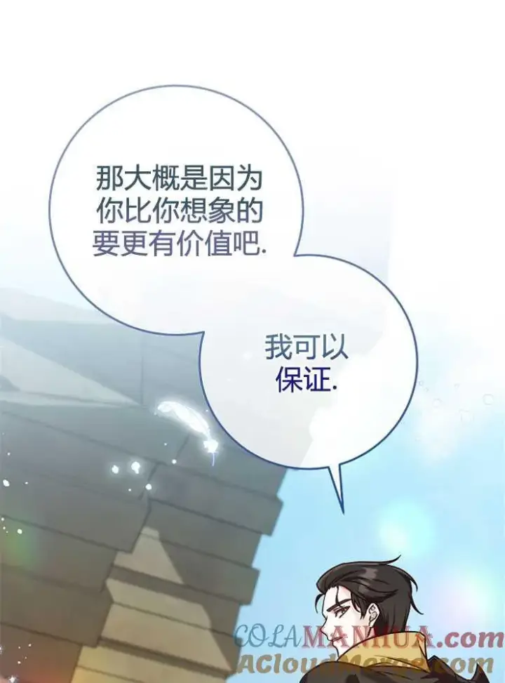 漫画《我被误会成了最终大boss的恋人》第03话第105张图
