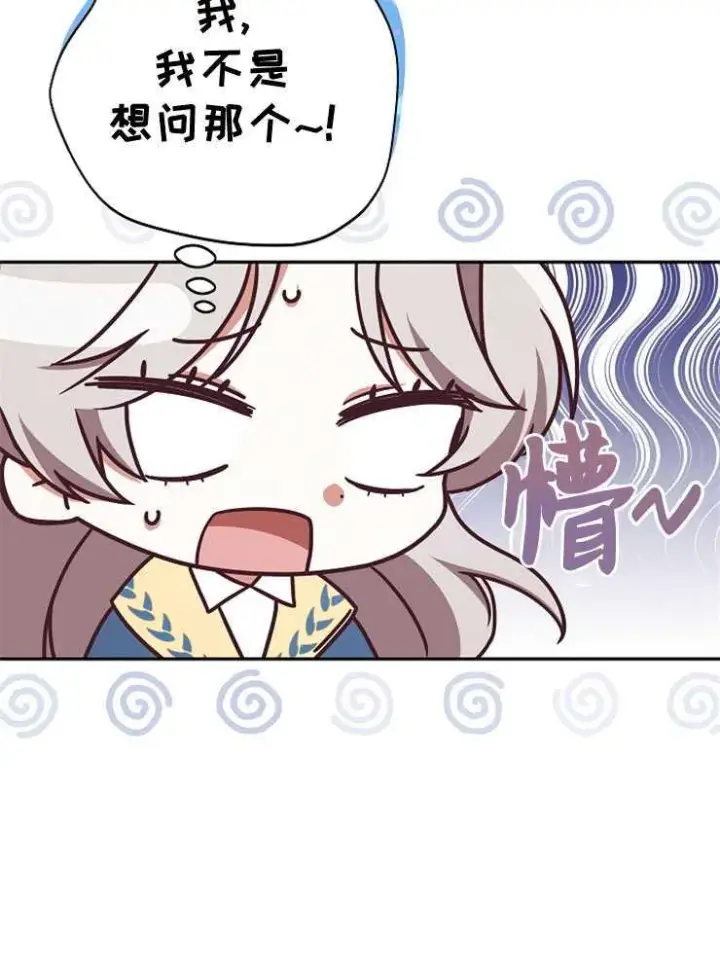 漫画《我被误会成了最终大boss的恋人》第03话第108张图