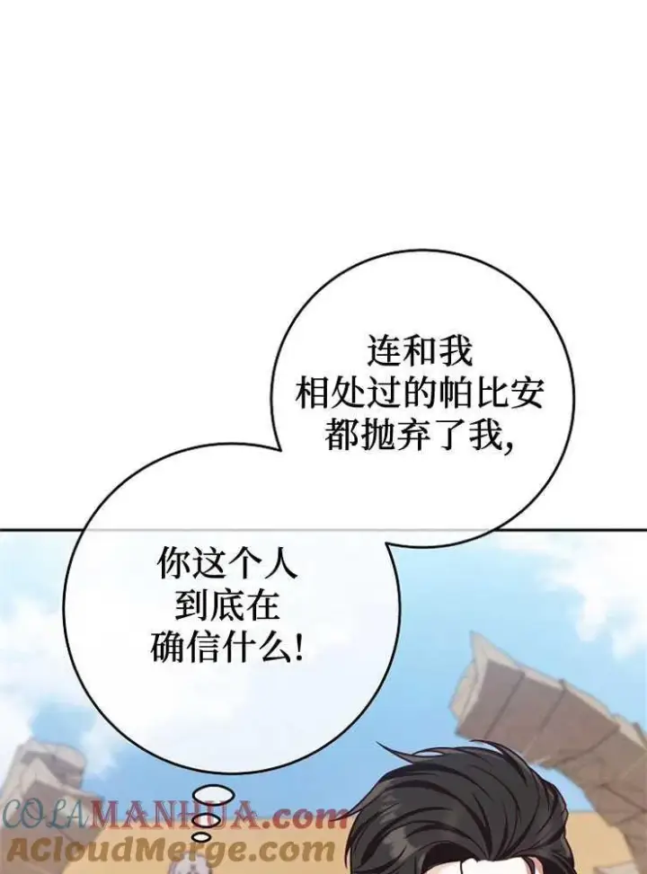 漫画《我被误会成了最终大boss的恋人》第03话第109张图