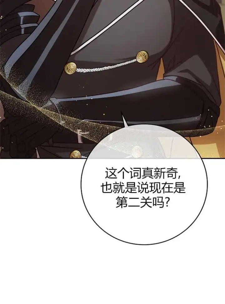 漫画《我被误会成了最终大boss的恋人》第03话第11张图