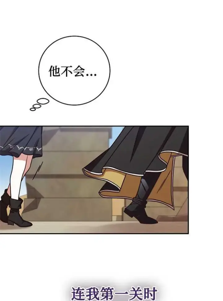 漫画《我被误会成了最终大boss的恋人》第03话第111张图