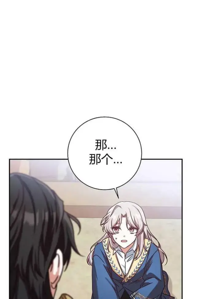 漫画《我被误会成了最终大boss的恋人》第03话第12张图