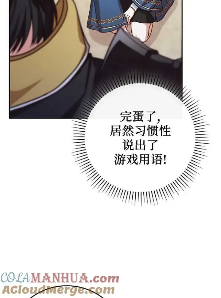 漫画《我被误会成了最终大boss的恋人》第03话第13张图