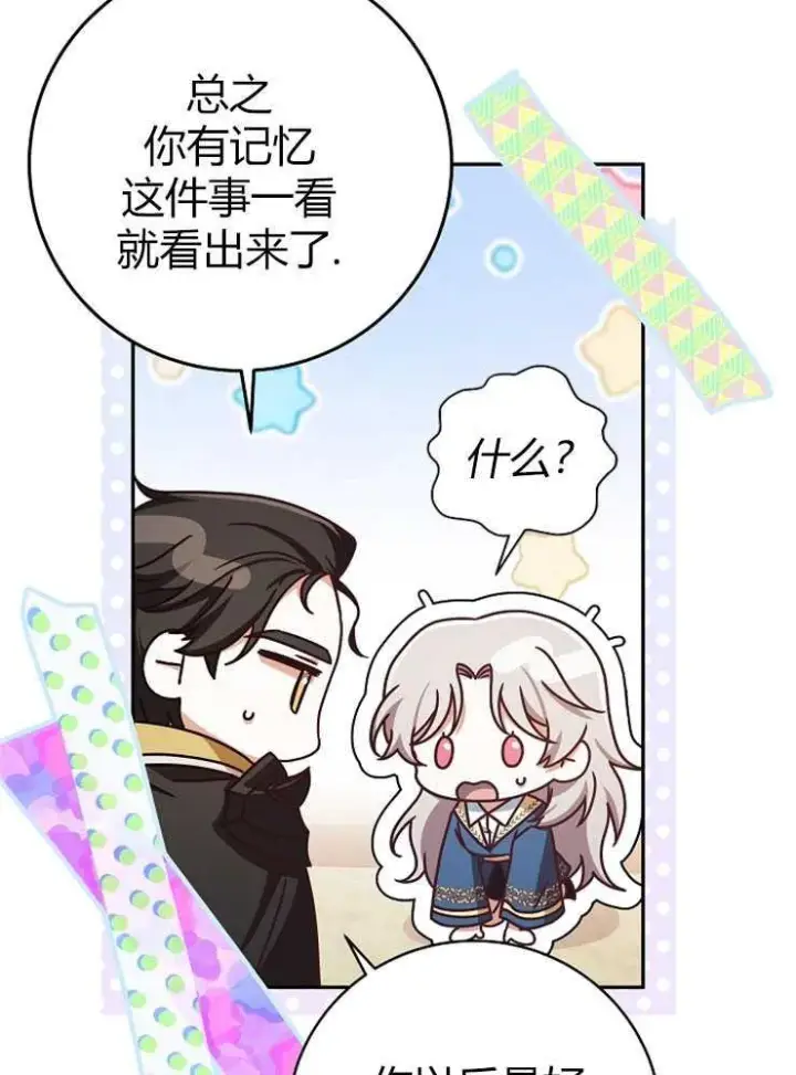 漫画《我被误会成了最终大boss的恋人》第03话第14张图
